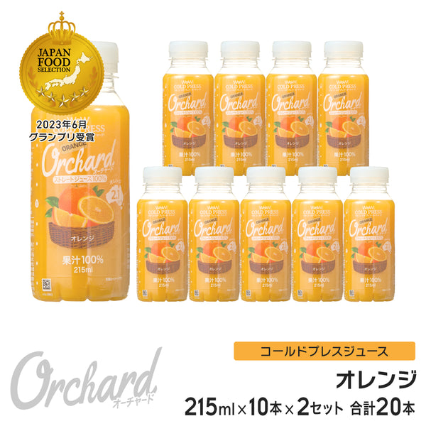 Wow コールドプレスオーチャード オレンジ果汁 (215ml/10本入 ×2セット) 送料がお得!