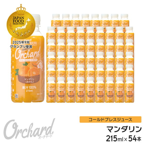 Wow コールドプレスオーチャード マンダリンオレンジ果汁 (215ml/54本入)