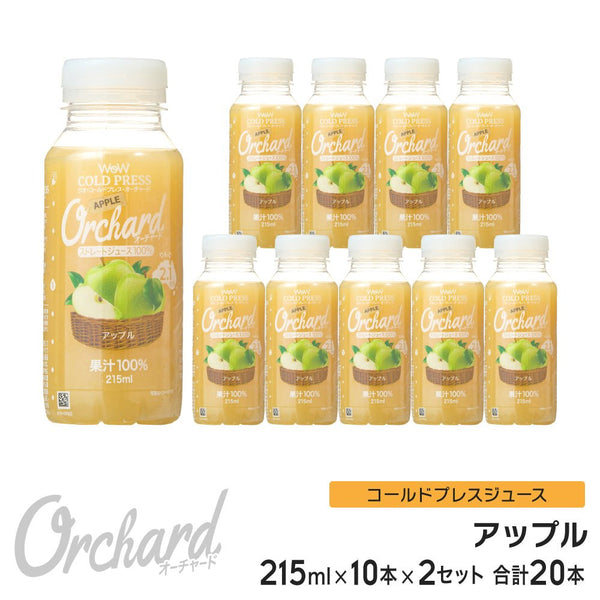 Wow コールドプレスオーチャード アップル果汁 (215ml/10本入 ×2セット) - Wow - food.jp