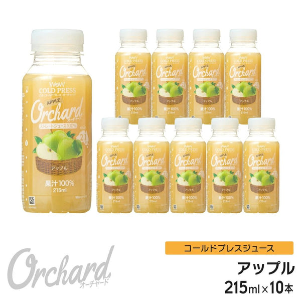 Wow コールドプレスオーチャード アップル果汁 (215ml/10本入) - Wow - food.jp