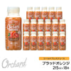 Wow コールドプレスオーチャード ブラッドオレンジ果汁 (215ml/18本入) - Wow - food.jp