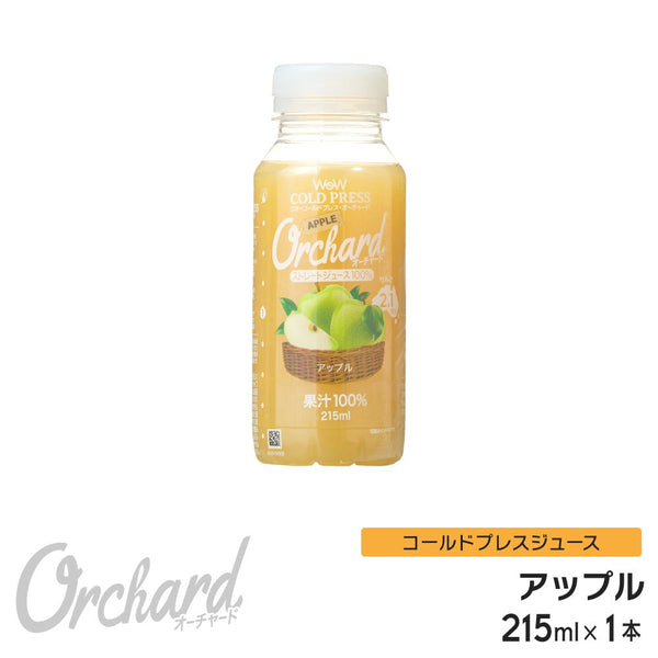 コールドプレスジュース Wow cold press orchard コールドプレスオーチャード 5種類から1つ選べる5本セット (215ml/5本入) 100% ジュース オレンジ アップル ブラッドオレンジ ピンクグレープフルーツ マンダリン - Wow - food.jp