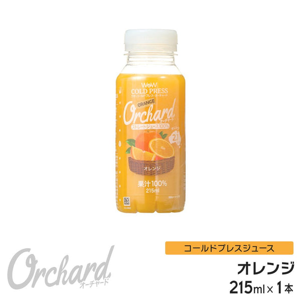 コールドプレスジュース Wow cold press orchard コールドプレスオーチャード 5種類から1つ選べる5本セット (215ml/5本入) 100% ジュース オレンジ アップル ブラッドオレンジ ピンクグレープフルーツ マンダリン - Wow - food.jp