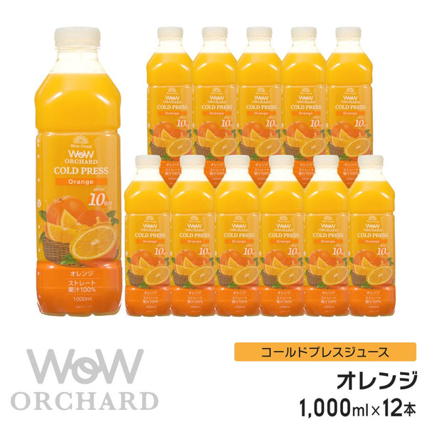 Wow コールドプレスジュース Wow Orchard コールドプレスオーチャード オレンジ(1000ml/12本入) - Wow - food.jp