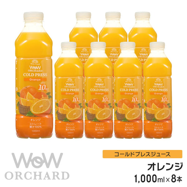 Wow コールドプレスジュース Wow Orchard コールドプレスオーチャード オレンジ(1000ml/8本入) - Wow - food.jp
