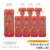 Wow コールドプレスジュース Wow Orchard コールドプレスオーチャード ブラッドオレンジ(1000ml/8本入) - Wow - food.jp