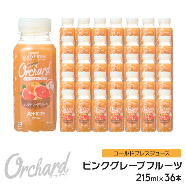 Wow コールドプレスオーチャード　ピンクグレープフルーツ果汁 (215ml) 36本