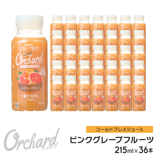Wow コールドプレスオーチャード　ピンクグレープフルーツ果汁 (215ml/36本入)
