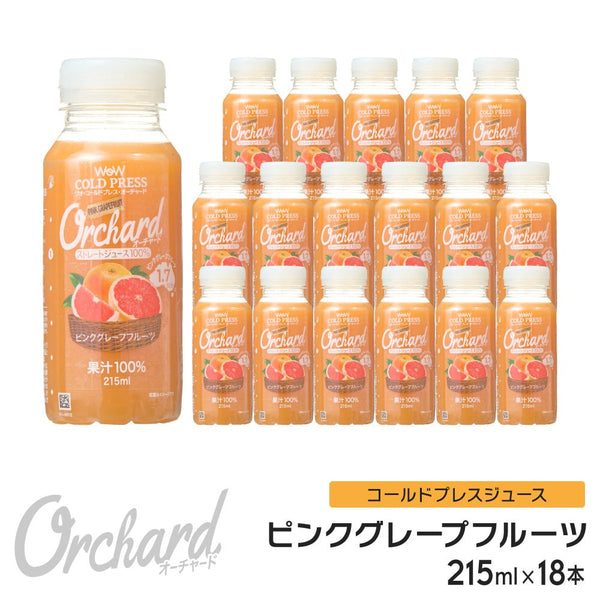 Wow コールドプレスオーチャード　ピンクグレープフルーツ果汁 (215ml/18本入) - Wow - food.jp