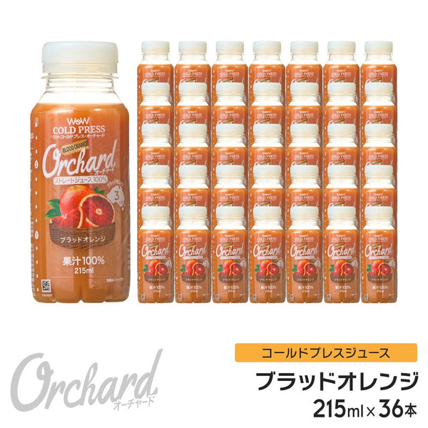 Wow コールドプレスオーチャード　ブラッドオレンジ果汁 (215ml/36本入) - Wow - food.jp
