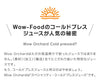 ギフトセット Wow cold press orchard 4種類9本セット (1,000ml/1本入 215ml/8本入) - Wow - food.jp