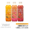 Wow Orchard コールドプレスオーチャード　オレンジ×ピンクグレープフルーツ×ブランドオレンジ(1000ml/各1本セット合計3本入) - Wow - food.jp