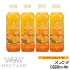 Wow コールドプレスジュース Wow Orchard コールドプレスオーチャード　オレンジ(1000ml/4本入) - Wow - food.jp